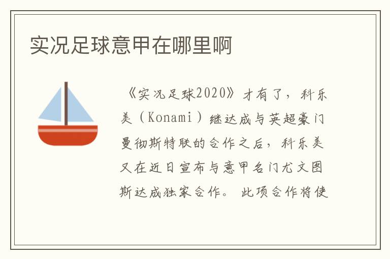 实况足球意甲在哪里啊