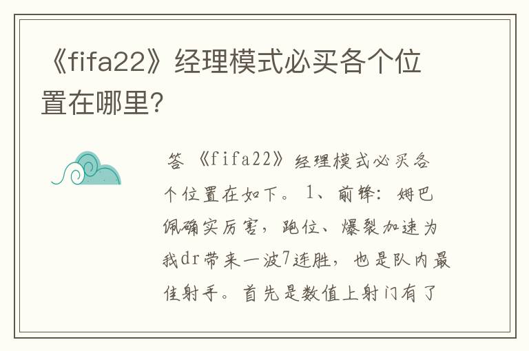 《fifa22》经理模式必买各个位置在哪里?