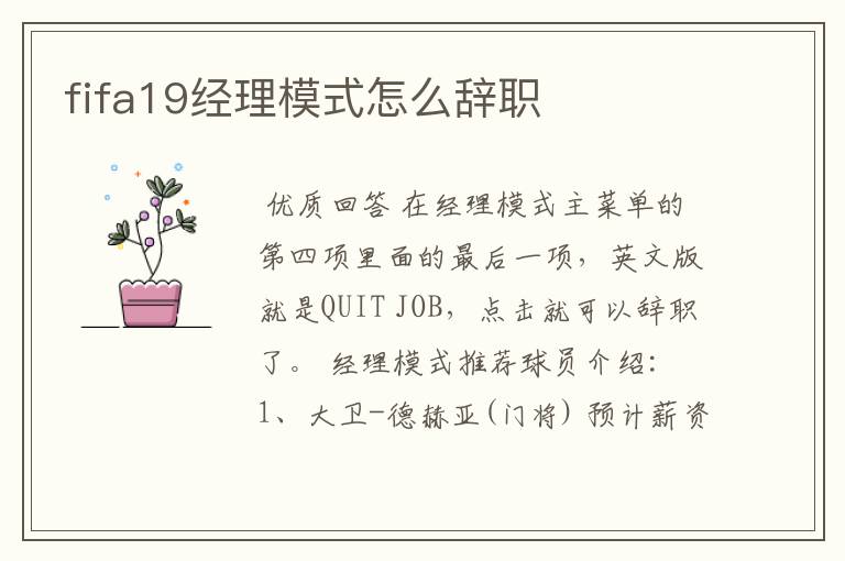 fifa19经理模式怎么辞职