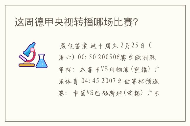 这周德甲央视转播哪场比赛?