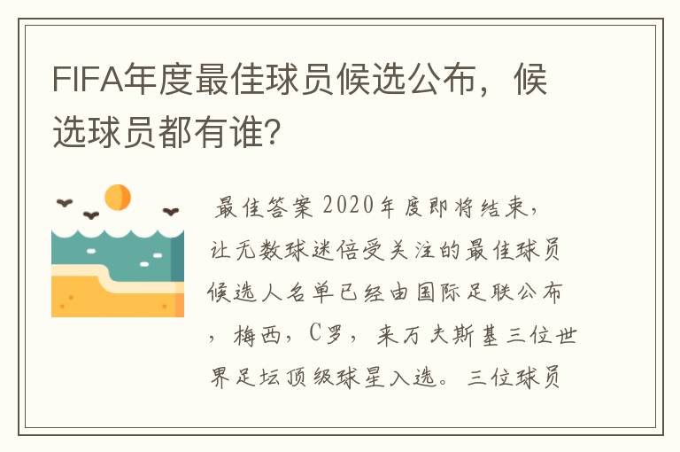 FIFA年度最佳球员候选公布,候选球员都有谁?
