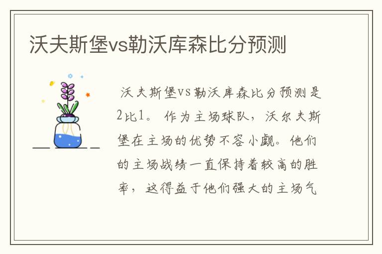 沃夫斯堡vs勒沃库森比分预测