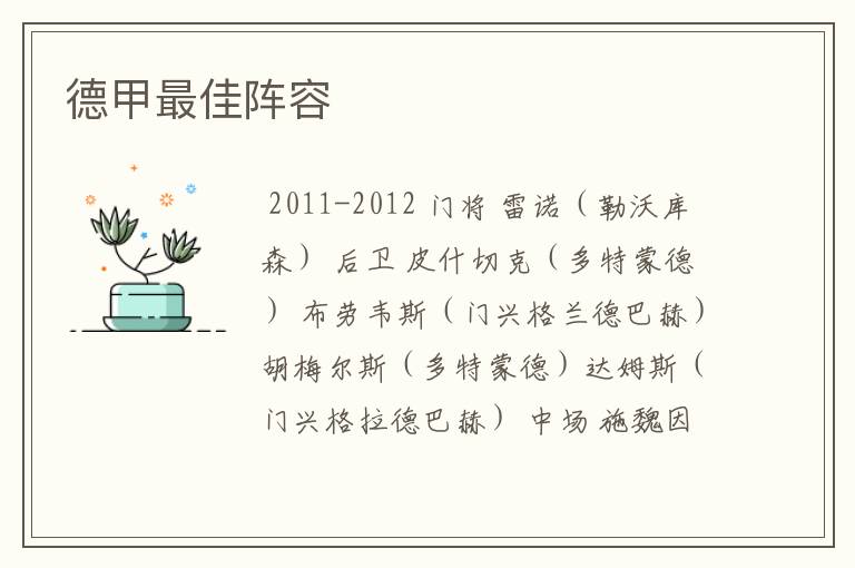 德甲最佳阵容