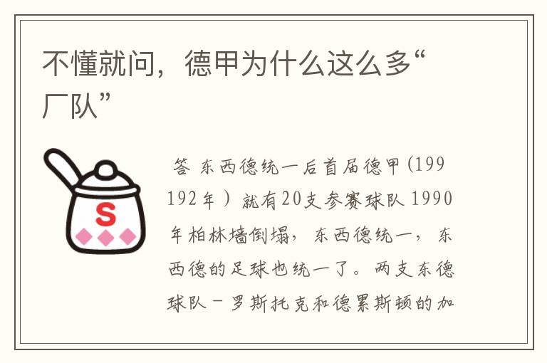 不懂就问,德甲为什么这么多“厂队”