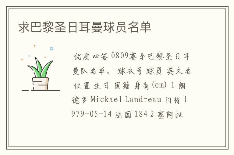 求巴黎圣日耳曼球员名单