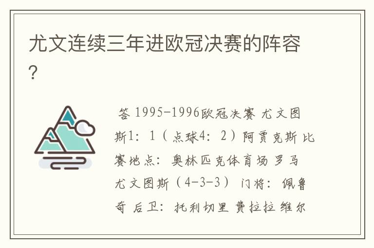 尤文连续三年进欧冠决赛的阵容?