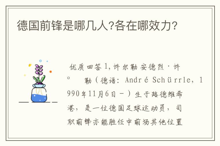 德国前锋是哪几人?各在哪效力?