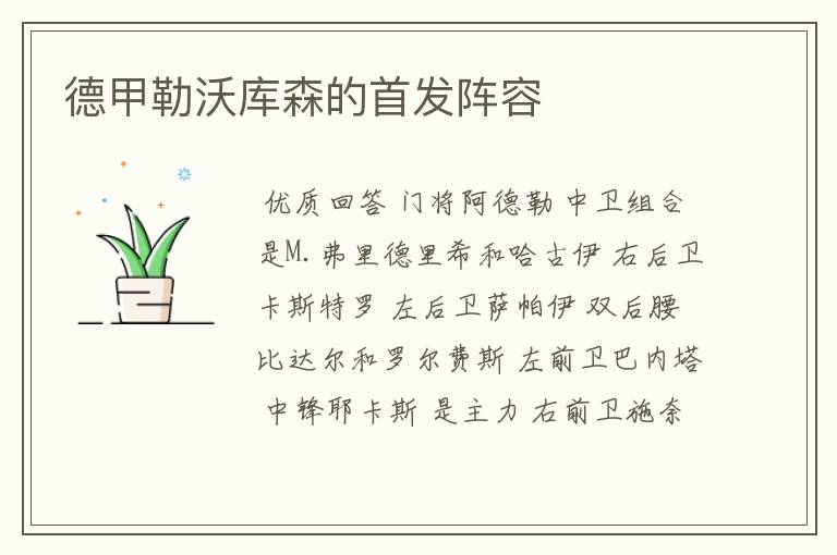 德甲勒沃库森的首发阵容