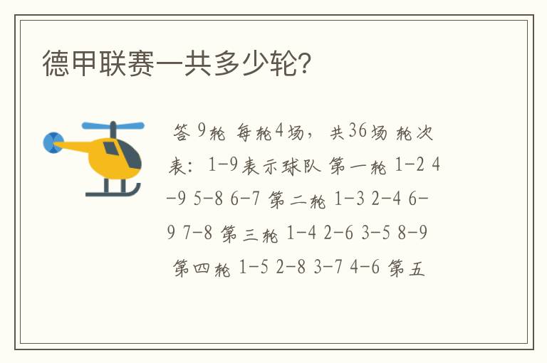 德甲联赛一共多少轮?