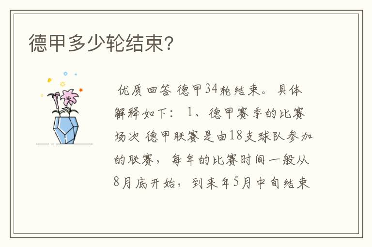 德甲多少轮结束?