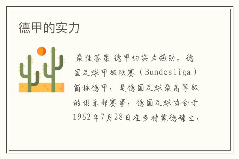 德甲的实力