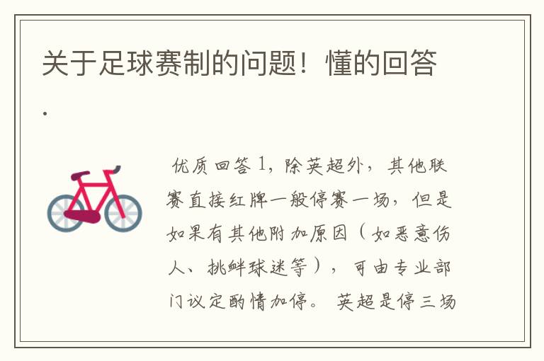 关于足球赛制的问题!懂的回答.