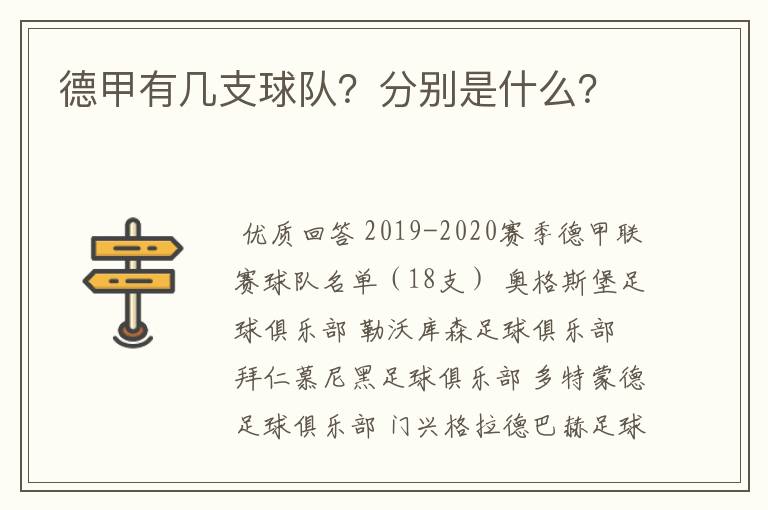 德甲有几支球队?分别是什么?