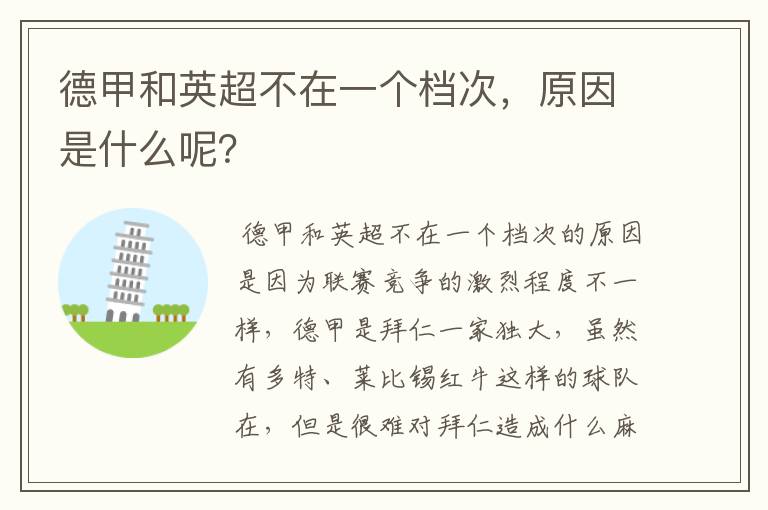 德甲和英超不在一个档次,原因是什么呢?