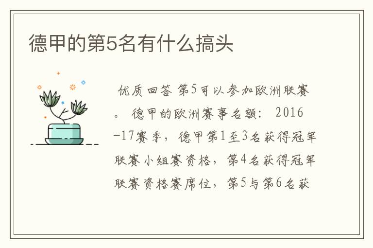 德甲的第5名有什么搞头