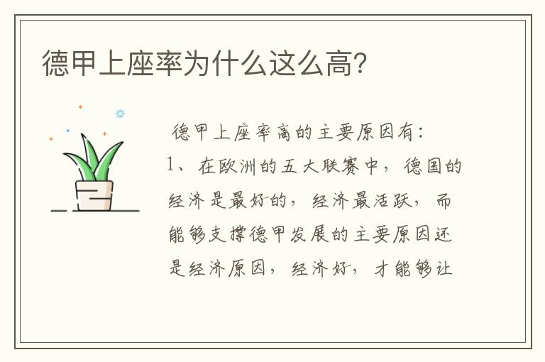 德甲上座率为什么这么高?