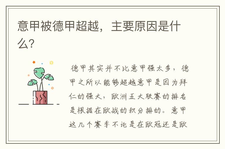 意甲被德甲超越,主要原因是什么?