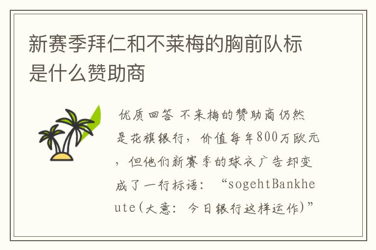 新赛季拜仁和不莱梅的胸前队标是什么赞助商