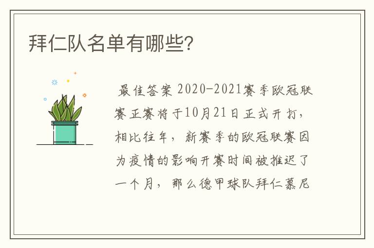 拜仁队名单有哪些?
