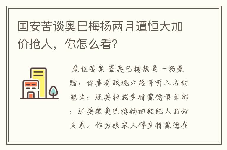 国安苦谈奥巴梅扬两月遭恒大加价抢人,你怎么看?