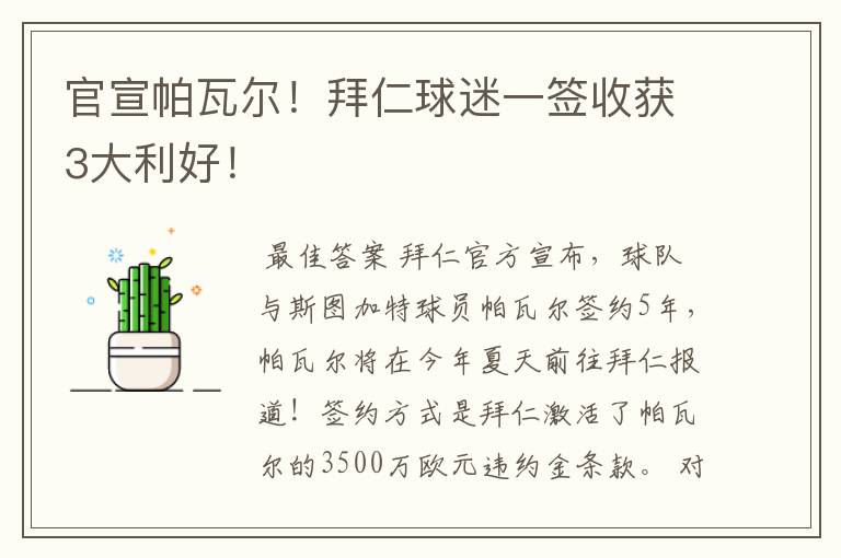 官宣帕瓦尔!拜仁球迷一签收获3大利好!