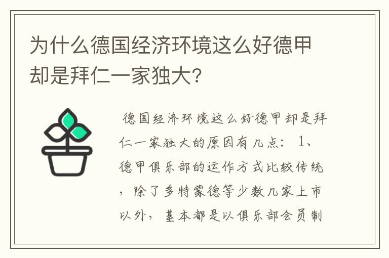 为什么德国经济环境这么好德甲却是拜仁一家独大?