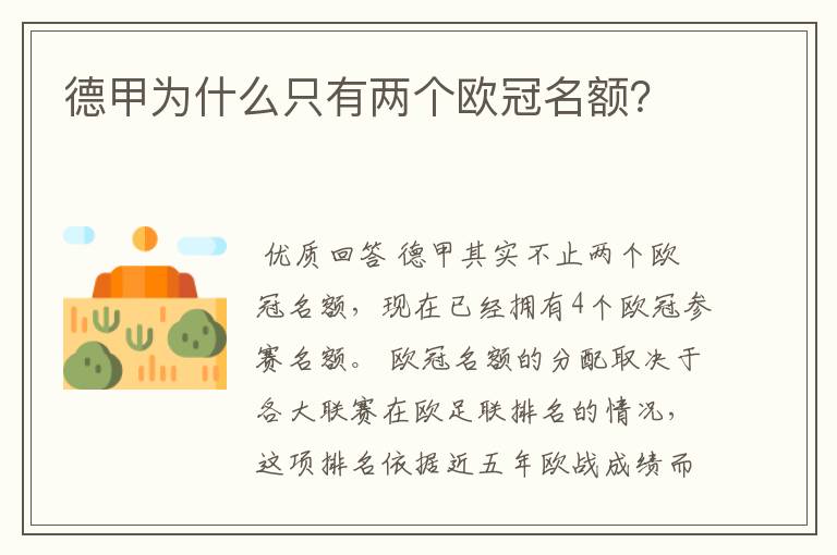 德甲为什么只有两个欧冠名额?