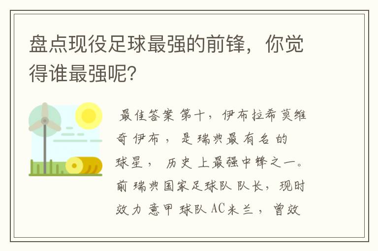 盘点现役足球最强的前锋,你觉得谁最强呢?