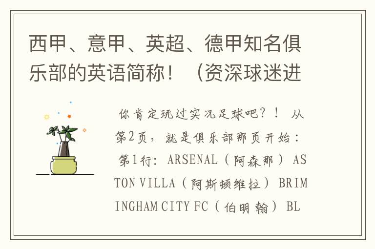 西甲、意甲、英超、德甲知名俱乐部的英语简称!(资深球迷进)