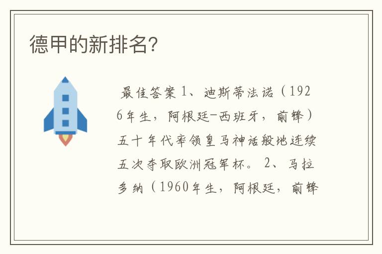 德甲的新排名?