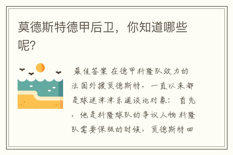 莫德斯特德甲后卫,你知道哪些呢?