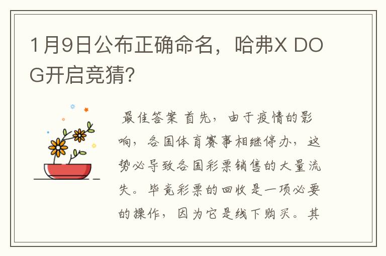 1月9日公布正确命名,哈弗X DOG开启竞猜?