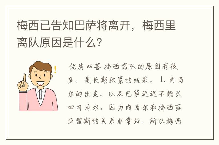 梅西已告知巴萨将离开,梅西里离队原因是什么?