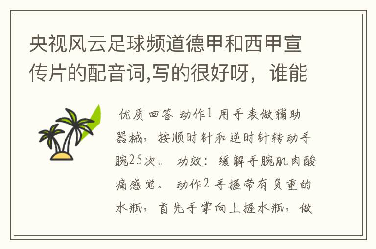 央视风云足球频道德甲和西甲宣传片的配音词,写的很好呀,谁能提供一下