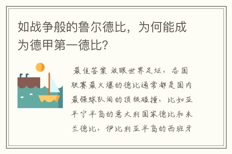 如战争般的鲁尔德比,为何能成为德甲第一德比?