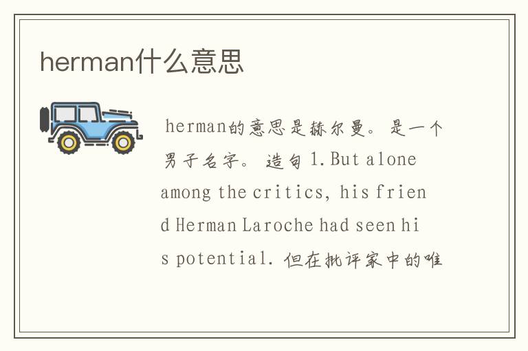 herman什么意思