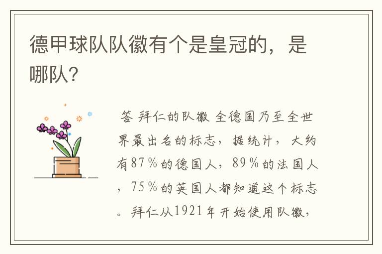 德甲球队队徽有个是皇冠的,是哪队?