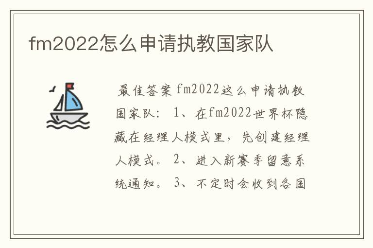 fm2022怎么申请执教国家队