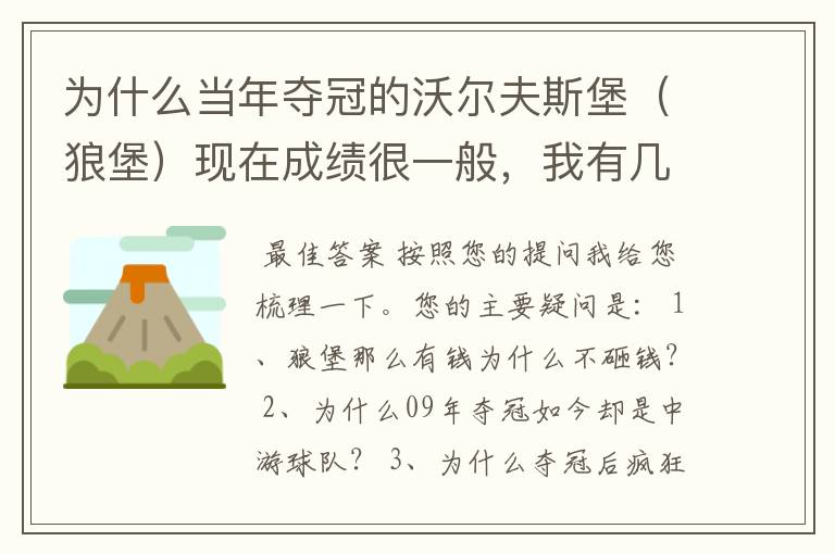 为什么当年夺冠的沃尔夫斯堡(狼堡)现在成绩很一般,我有几个很重要的问题,希望德甲的死忠帮我分析下