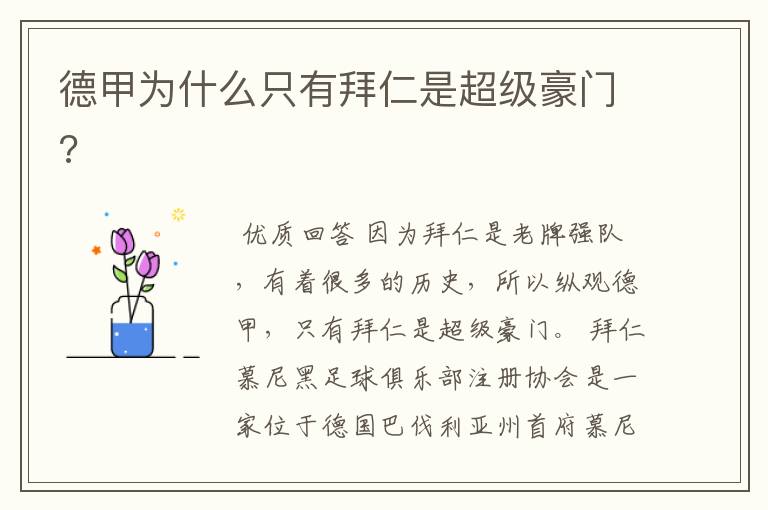 德甲为什么只有拜仁是超级豪门?