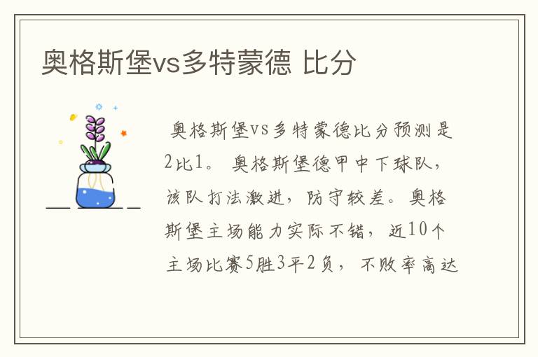 奥格斯堡vs多特蒙德 比分