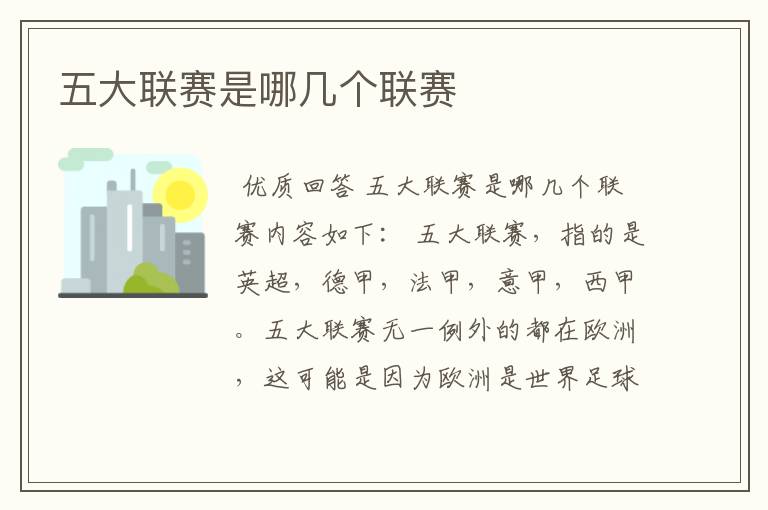 五大联赛是哪几个联赛