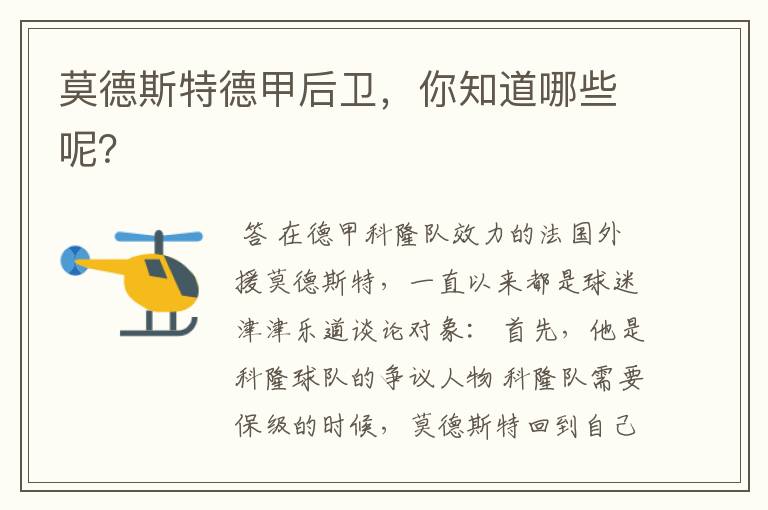 莫德斯特德甲后卫,你知道哪些呢?