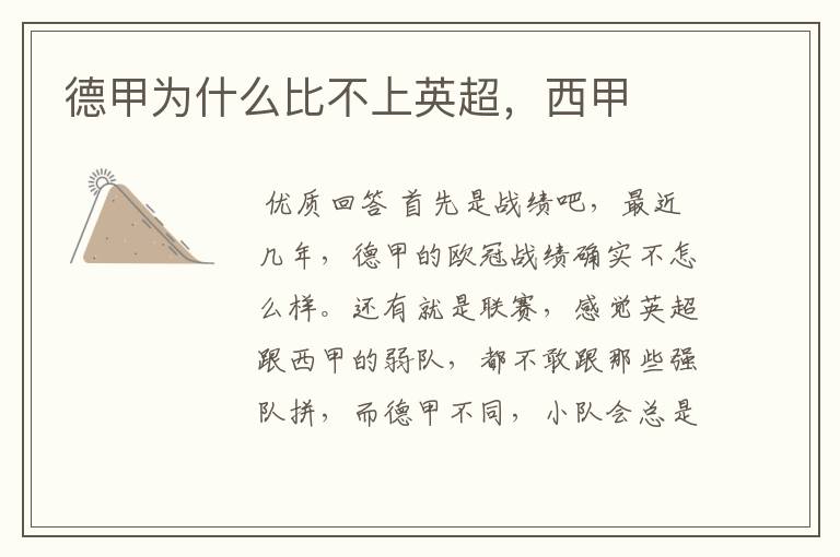 德甲为什么比不上英超，西甲