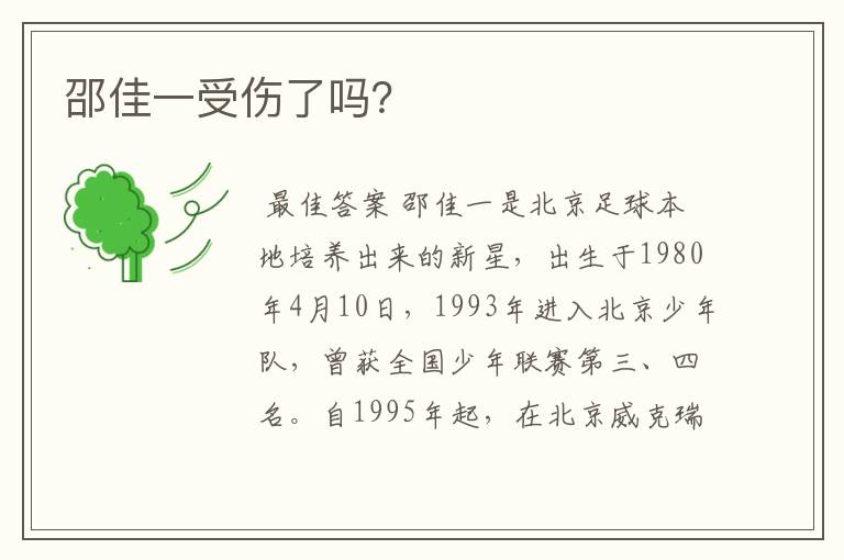 邵佳一受伤了吗?