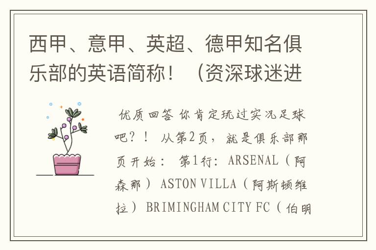 西甲、意甲、英超、德甲知名俱乐部的英语简称!(资深球迷进)
