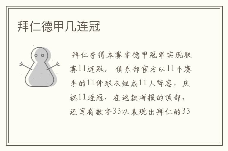 拜仁德甲几连冠