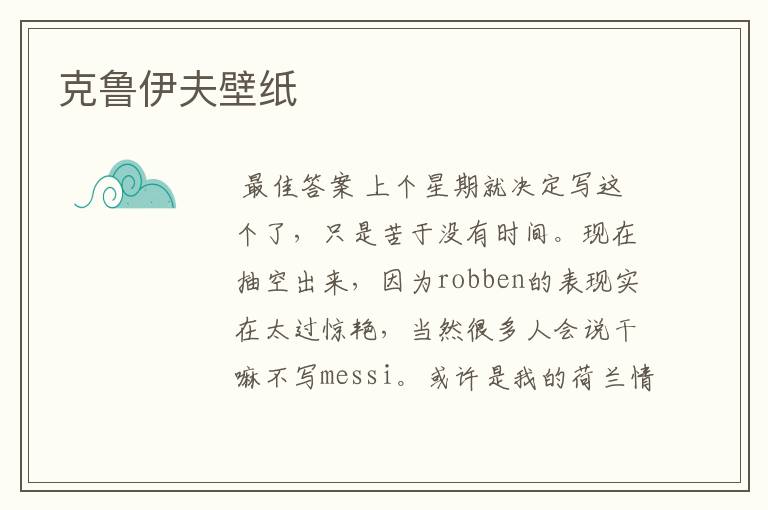 克鲁伊夫壁纸