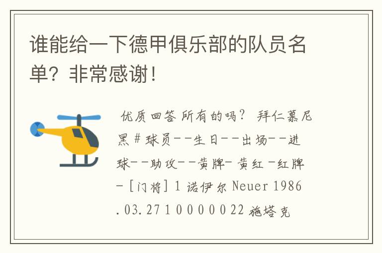谁能给一下德甲俱乐部的队员名单?非常感谢!