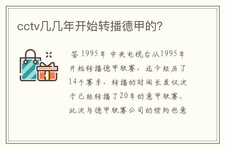 cctv几几年开始转播德甲的?
